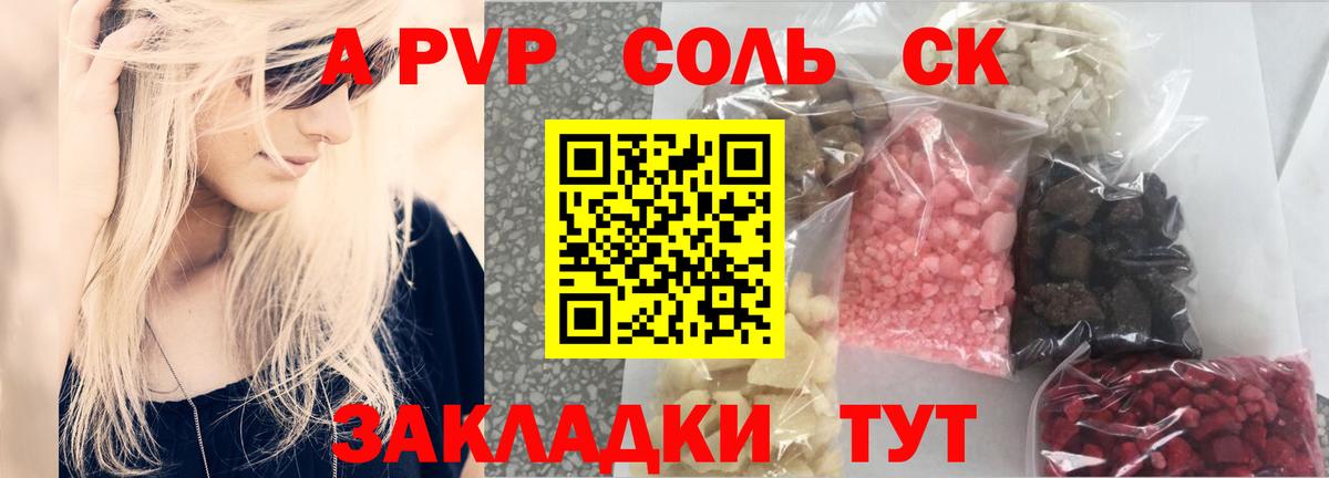 Alfa_PVP СК КРИС  A-PVP Соль  Вход с VPN  APVP  Новоуральск 