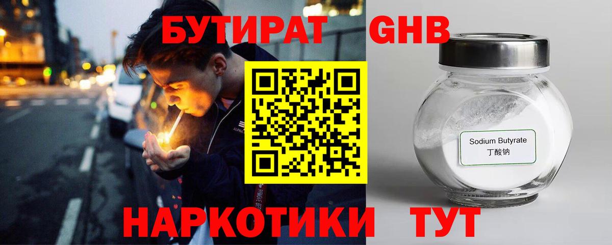Бутират вода  Вход с VPN  Новоуральск 