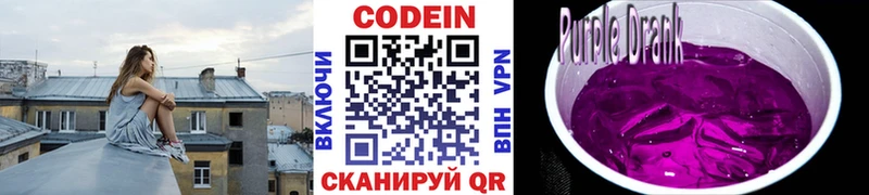 Кодеин Purple Drank Новоуральск