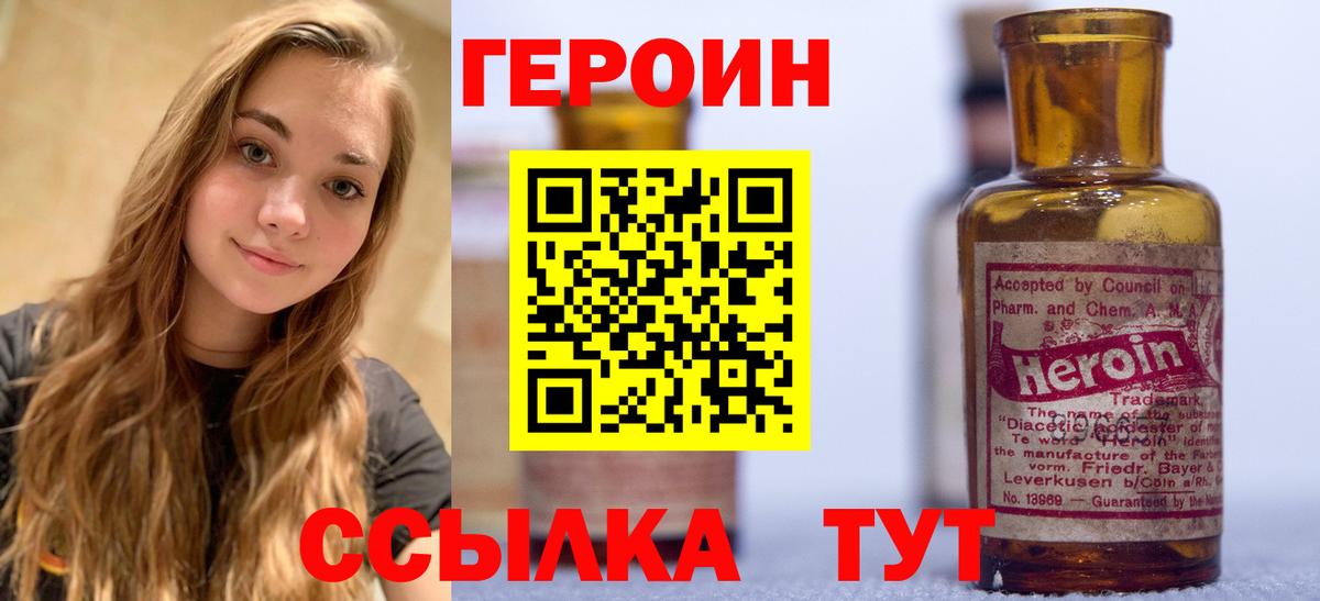 ГЕРОИН Heroin Новоуральск