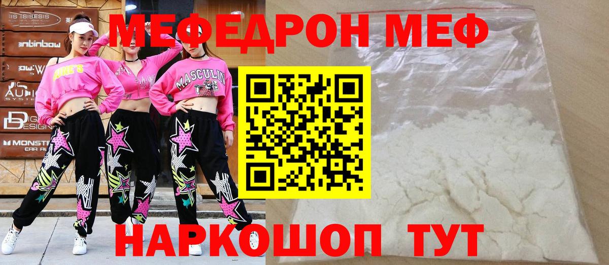 МЕФ  МЯУ-МЯУ  купить   Мефедрон 4 MMC  Вход с VPN  Новоуральск 