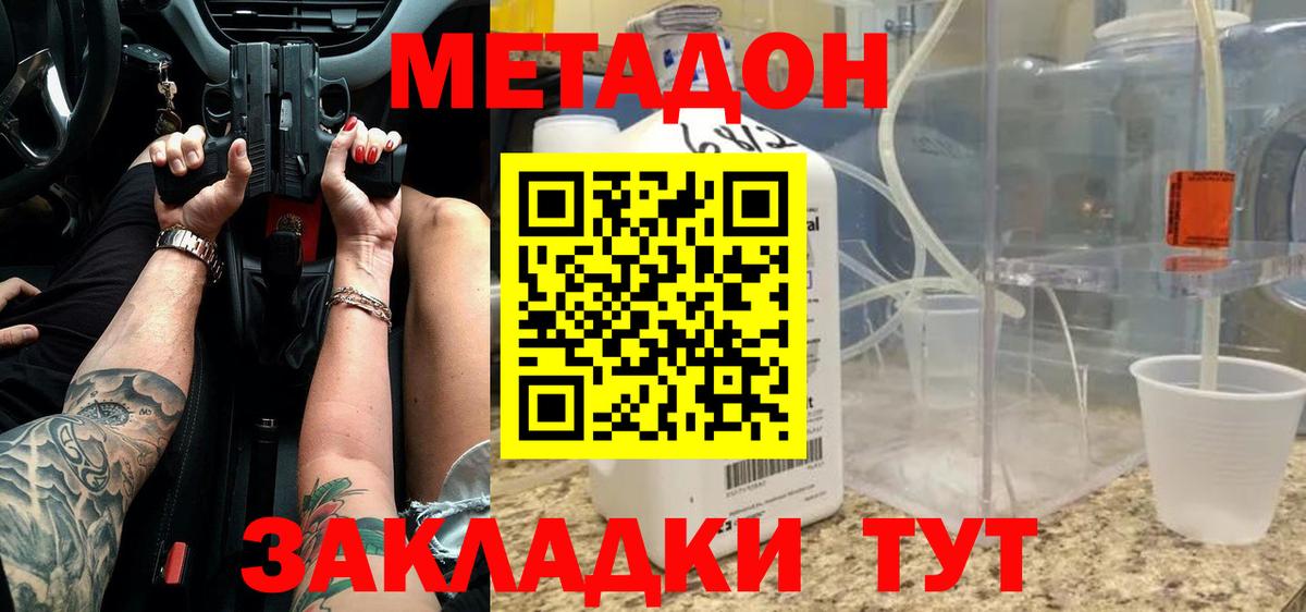 МЕТАДОН VHQ Новоуральск